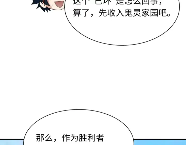 《全球诡异时代》第496话 扶桑篇图143