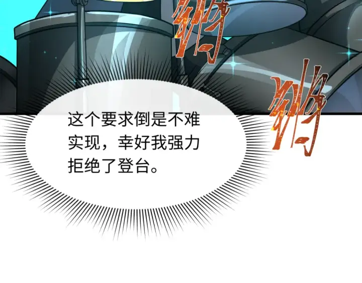 《全球诡异时代》第496话 扶桑篇图167