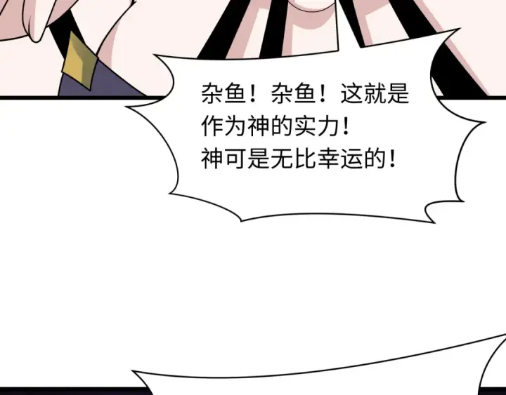 《全球诡异时代》第496话 扶桑篇图43