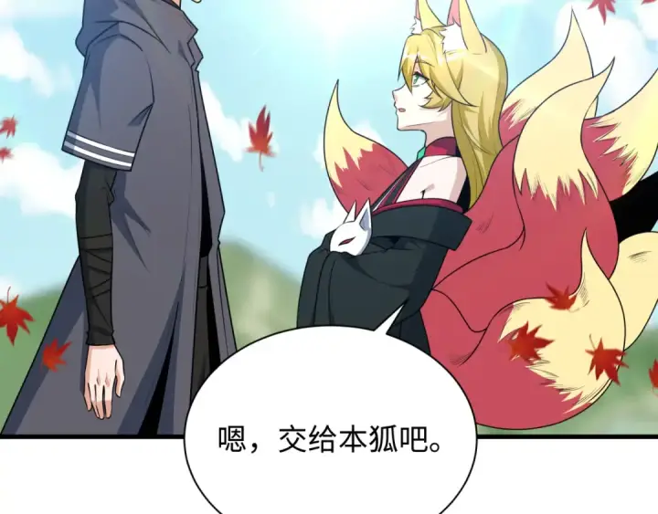 《全球诡异时代》第497话 扶桑篇图130