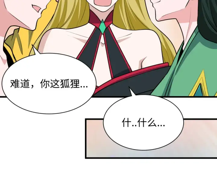 《全球诡异时代》第497话 扶桑篇图142