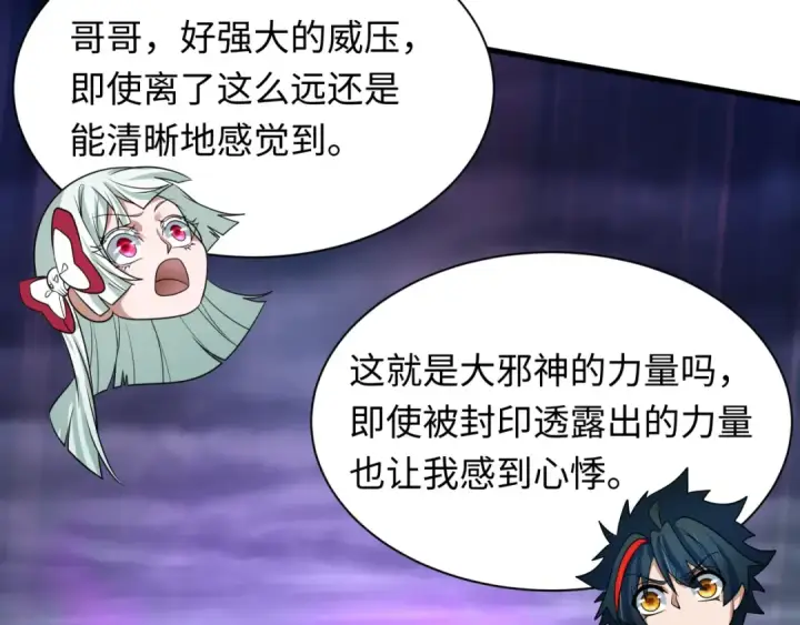 《全球诡异时代》第497话 扶桑篇图154