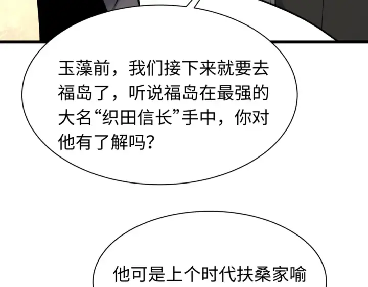 《全球诡异时代》第497话 扶桑篇图17