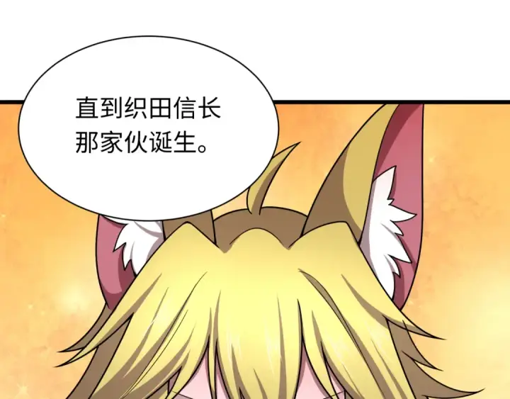 《全球诡异时代》第497话 扶桑篇图26
