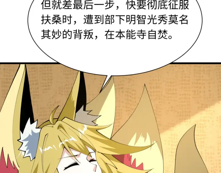 《全球诡异时代》第497话 扶桑篇图52