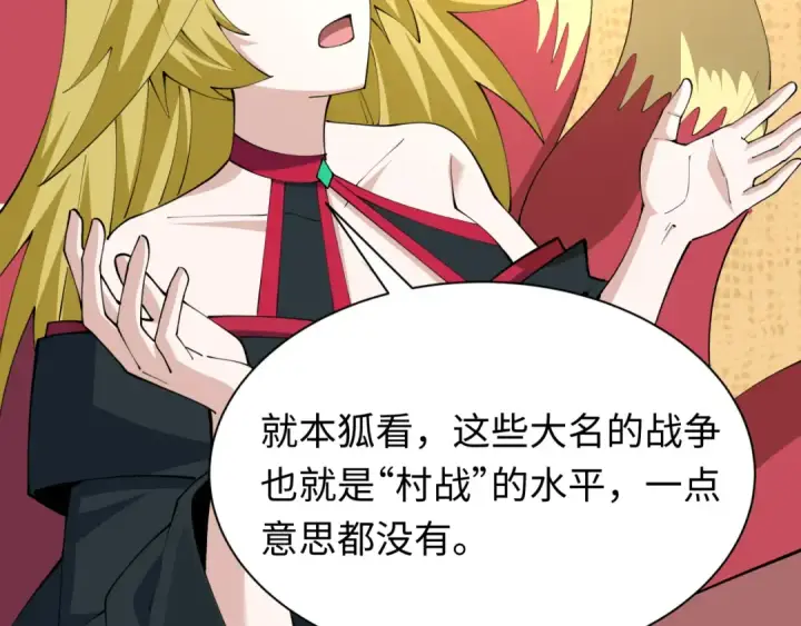 《全球诡异时代》第497话 扶桑篇图53