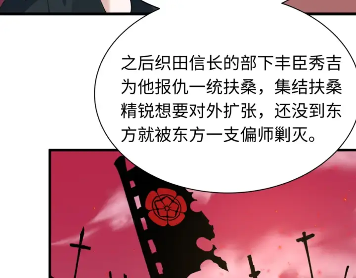 《全球诡异时代》第497话 扶桑篇图54