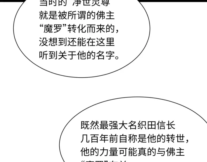 《全球诡异时代》第497话 扶桑篇图75