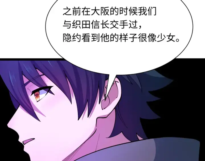 《全球诡异时代》第497话 扶桑篇图78