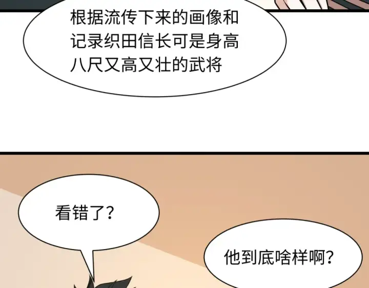 《全球诡异时代》第497话 扶桑篇图85