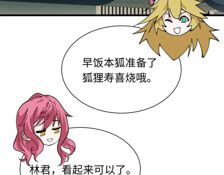 《全球诡异时代》第497话 扶桑篇图9