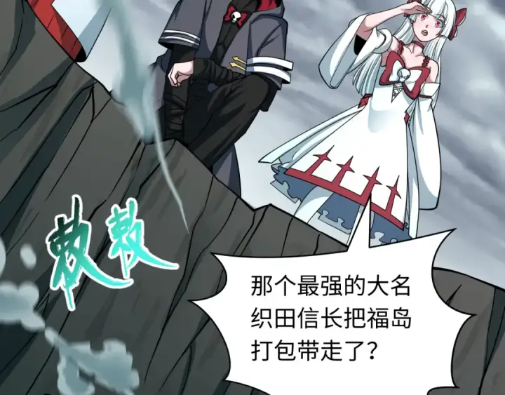 《全球诡异时代》第498话 扶桑篇图146