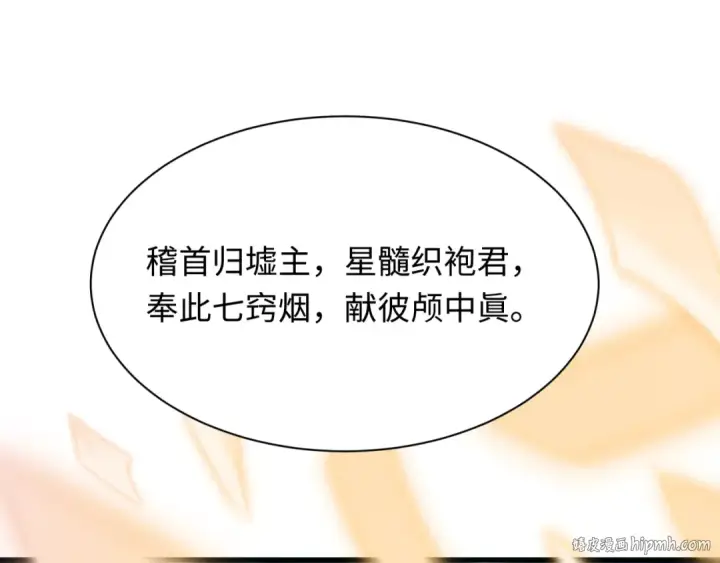 《全球诡异时代》第498话 扶桑篇图24