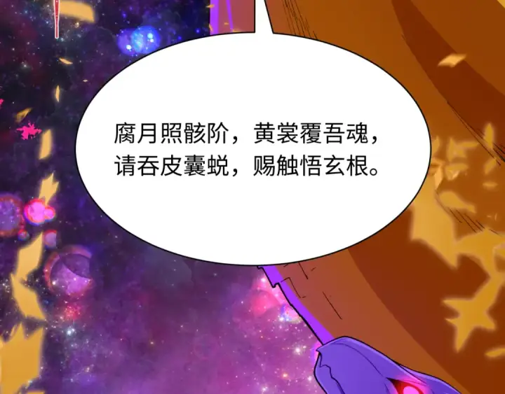 《全球诡异时代》第498话 扶桑篇图30