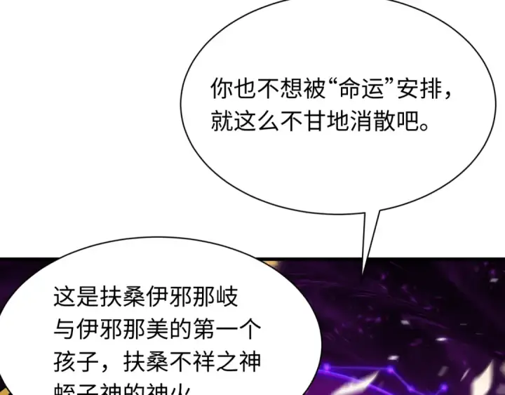 《全球诡异时代》第498话 扶桑篇图46