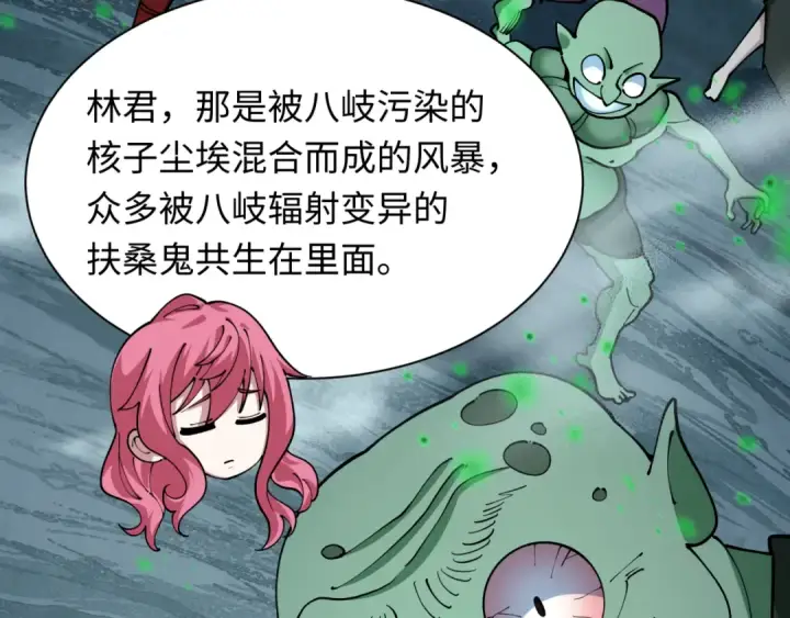 《全球诡异时代》第498话 扶桑篇图60
