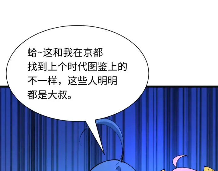 《全球诡异时代》第499话 扶桑篇图118