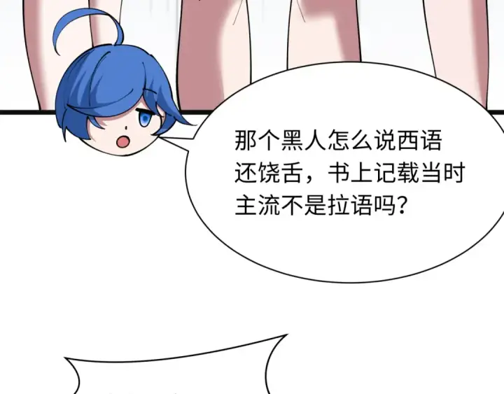 《全球诡异时代》第499话 扶桑篇图121