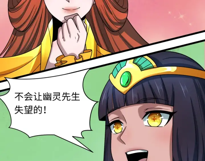 《全球诡异时代》第499话 扶桑篇图166