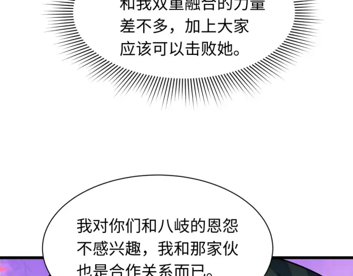 《全球诡异时代》第499话 扶桑篇图76
