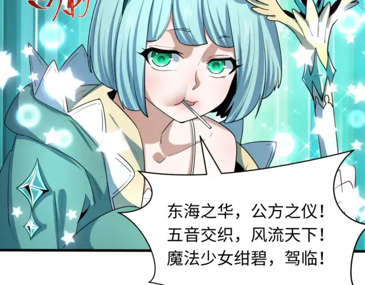 《全球诡异时代》第501话 扶桑篇图63