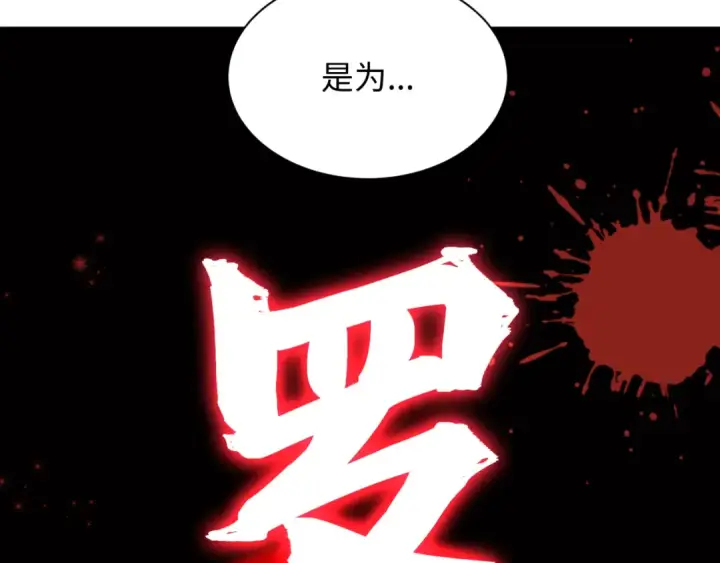 《全球诡异时代》第504话 扶桑篇图230