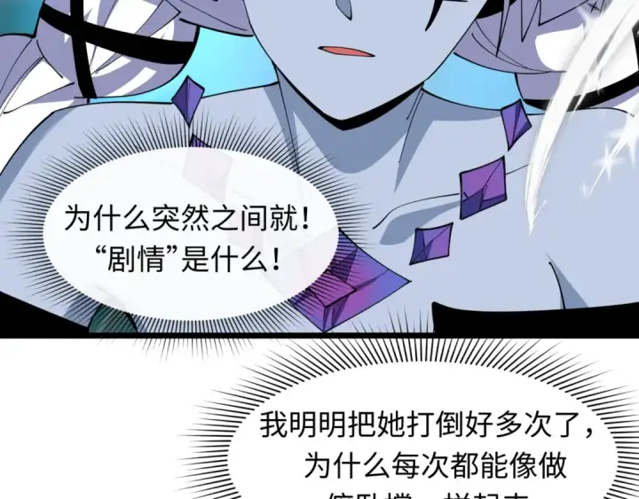 《全球诡异时代》第505话 扶桑篇图142