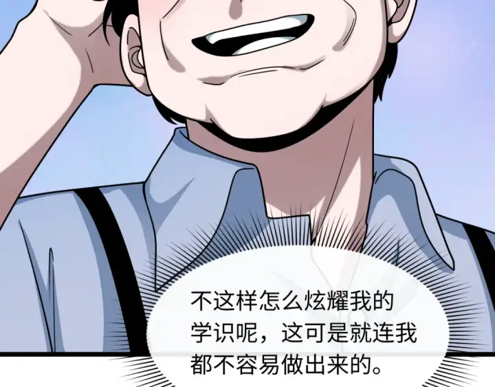 《全球诡异时代》第506话 扶桑篇图142