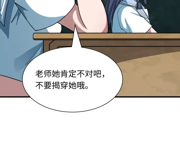 《全球诡异时代》第506话 扶桑篇图156