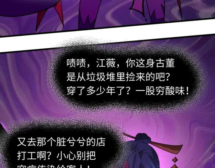 《全球诡异时代》第506话 扶桑篇图87