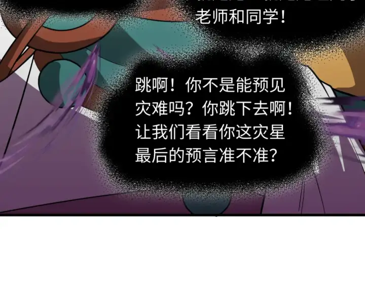 《全球诡异时代》第506话 扶桑篇图94