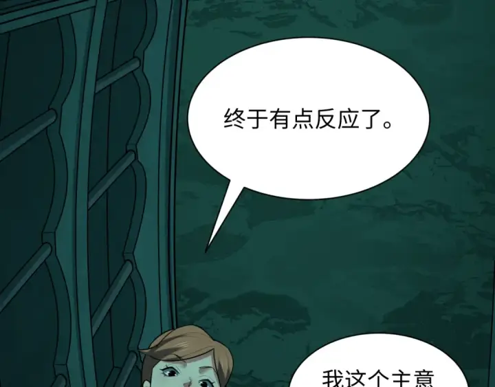 《全球诡异时代》第508话 扶桑篇图11