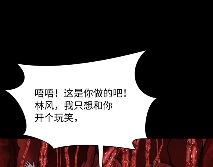 《全球诡异时代》第508话 扶桑篇图148