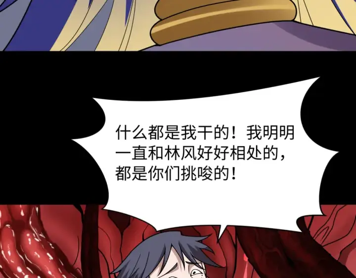 《全球诡异时代》第508话 扶桑篇图156