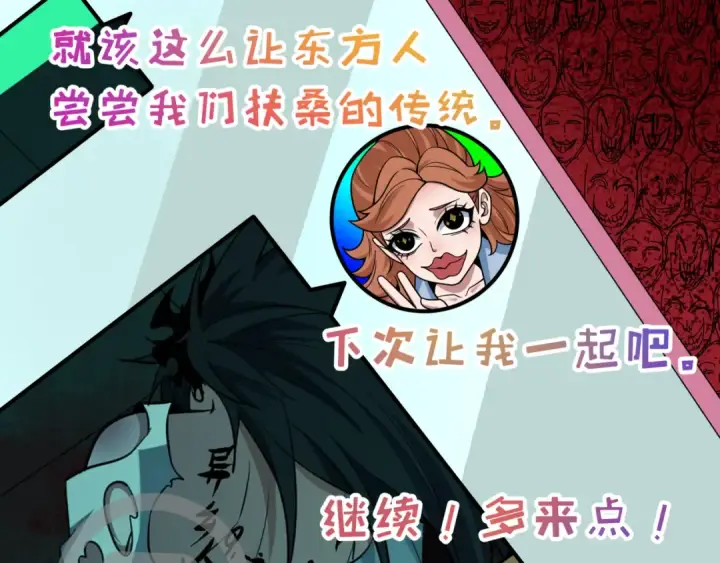 《全球诡异时代》第508话 扶桑篇图183