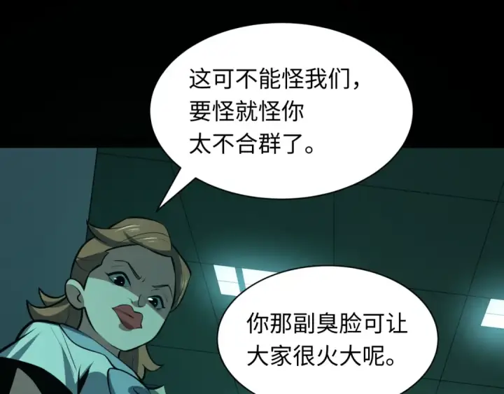 《全球诡异时代》第508话 扶桑篇图31