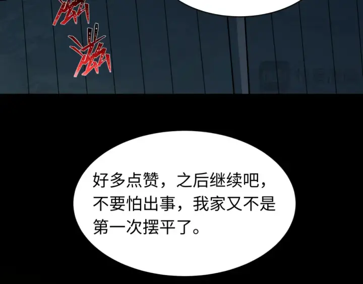 《全球诡异时代》第508话 扶桑篇图99