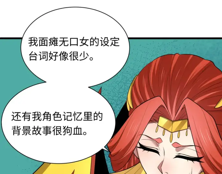 《全球诡异时代》第510话 扶桑篇图107