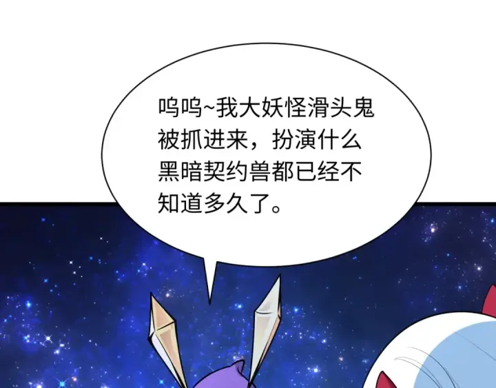 《全球诡异时代》第510话 扶桑篇图113