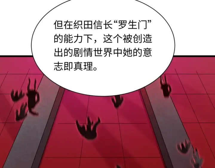 《全球诡异时代》第510话 扶桑篇图133