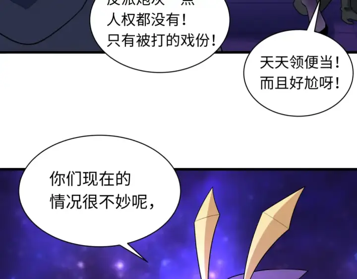 《全球诡异时代》第510话 扶桑篇图145