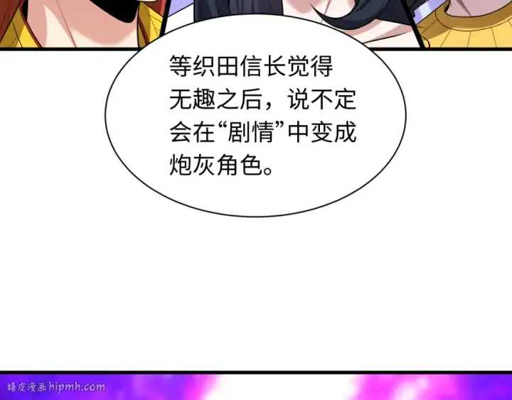 《全球诡异时代》第510话 扶桑篇图152