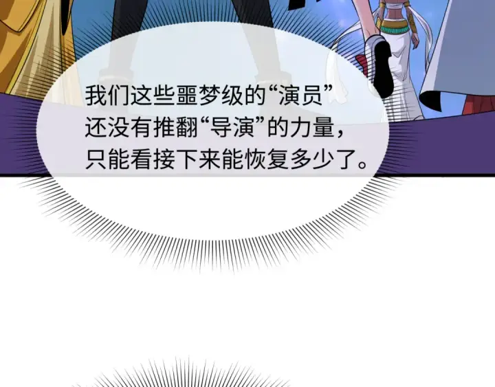 《全球诡异时代》第510话 扶桑篇图155
