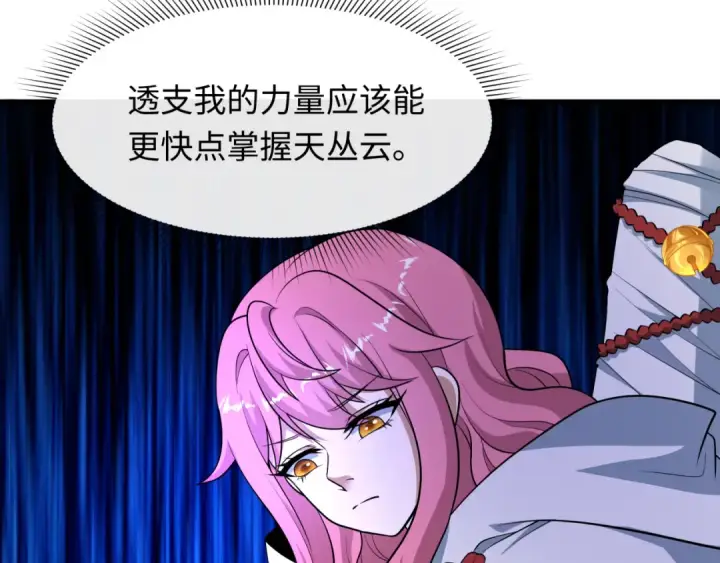 《全球诡异时代》第510话 扶桑篇图156