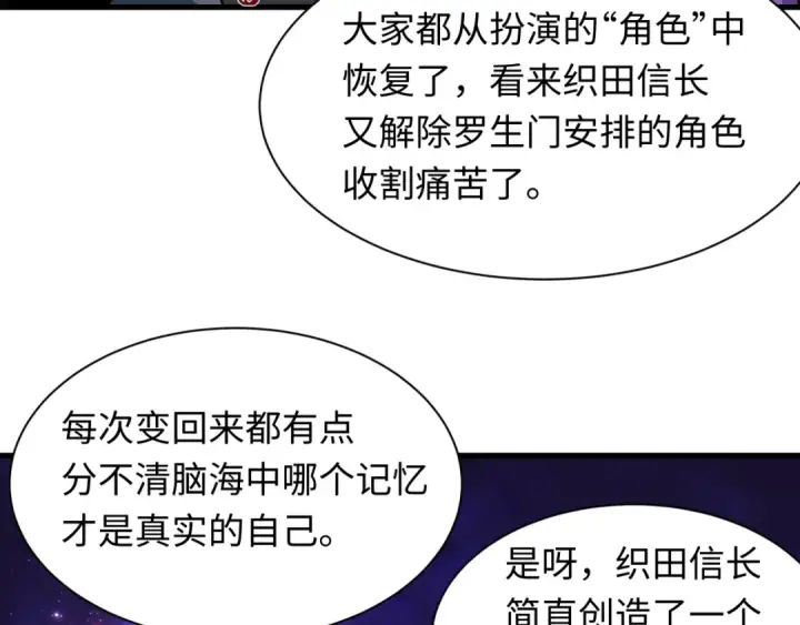 《全球诡异时代》第510话 扶桑篇图61