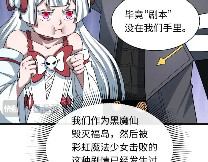 《全球诡异时代》第510话 扶桑篇图76