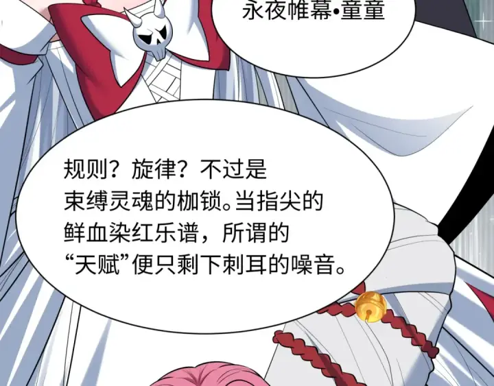 《全球诡异时代》第510话 扶桑篇图84