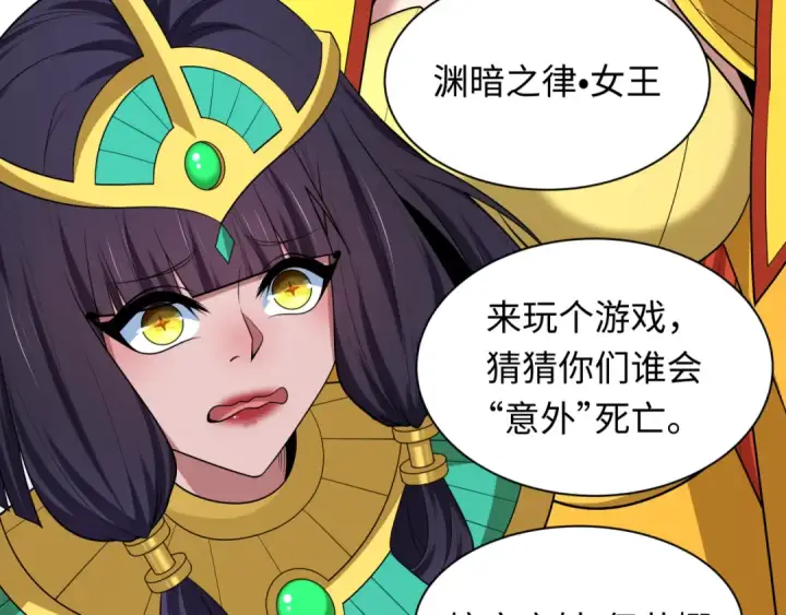《全球诡异时代》第510话 扶桑篇图90