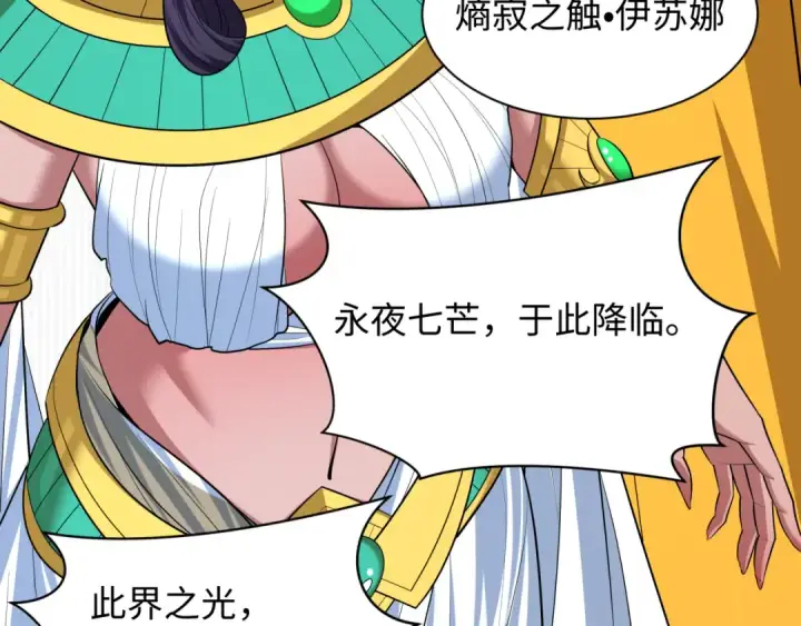 《全球诡异时代》第510话 扶桑篇图91