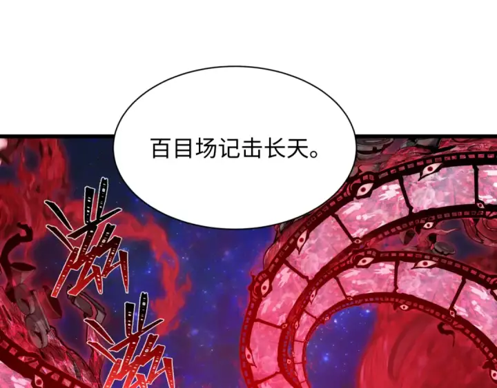 《全球诡异时代》第509话 扶桑篇图119